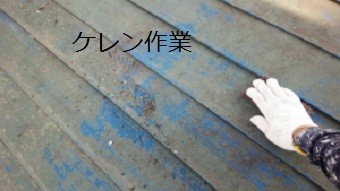 沼田市岡谷町M様邸下屋根ケレン