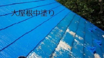沼田市岡谷町M様邸大屋根中塗り