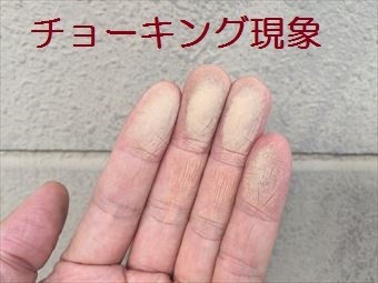前橋市鳥取町チョーキング