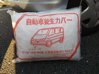自動車養生カバー