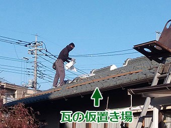 前橋市青柳町 瓦の仮置き場