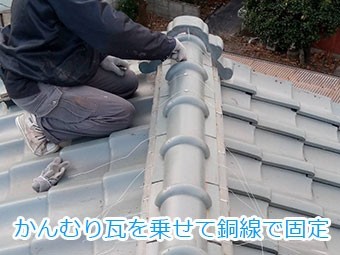 前橋市青柳町 棟瓦積み直し