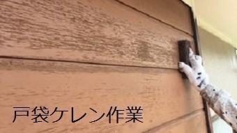 前橋市高花台K様邸戸袋ケレン