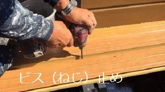 前橋市高花台K様邸ビス止め