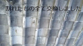 前橋市高花台K様邸瓦交換完了