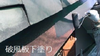 前橋市高花台の和風なお宅で破風板の下塗り作業