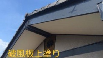 前橋市高花台の和風なお宅で破風板上塗り完了