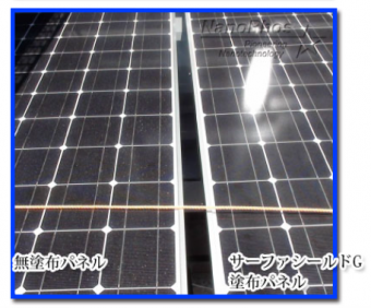 太陽光パネル 無塗装塗装比較