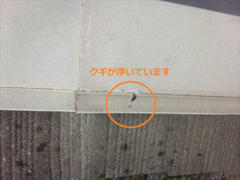伊勢崎市西久保町S様邸屋根棟板金クギ浮き
