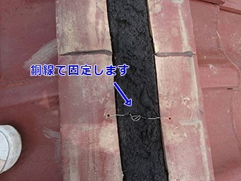 前橋市六供町S様 棟瓦の積み直し のし瓦銅線
