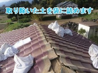 前橋市富士見町屋根瓦撤去作業②