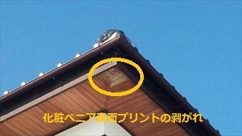 前橋市鼻毛石町北爪邸様軒天剥がれ