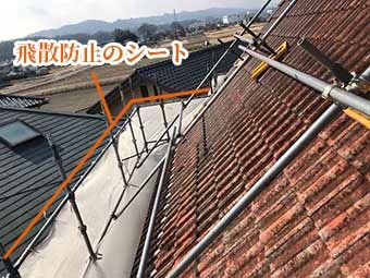 高崎市矢中町 急勾配のモニエル屋根 養生シート