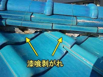 漆喰剥がれ
