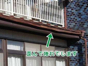 高崎市 雨樋歪み