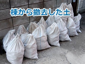 前橋市青柳町 棟土撤去