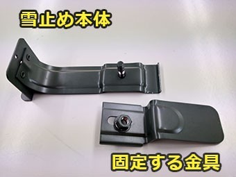 前橋市富士見町 洋瓦雪止め