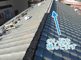 前橋市青柳町 棟瓦積み直し