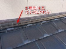 壁の取合いに土居熨斗瓦設置中③
