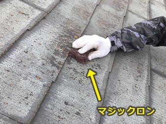前橋市石倉町屋根マジックロンでケレン