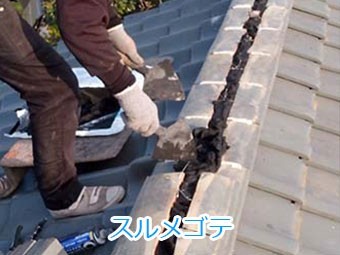 前橋市青柳町 棟瓦積み直し