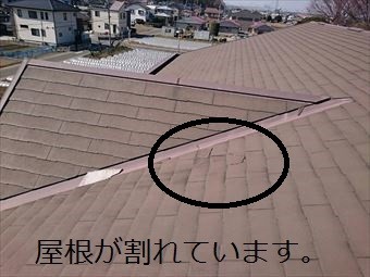 邑楽郡大泉町Aマンション屋根のひび