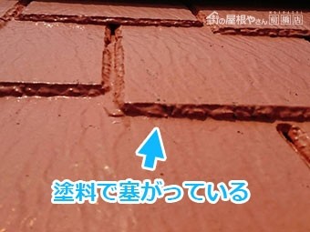 前橋市三俣町 台風後の雨漏り調査 コロニアル縁切り