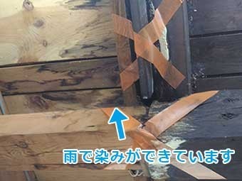 北軽井沢Y様邸雨漏り