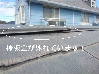前橋市棟板金