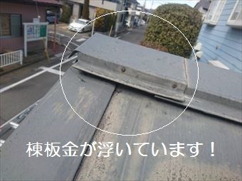 前橋市棟板金