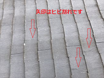 みどり市大間々町Aアパート屋根ヒビ