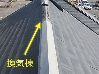 換気棟