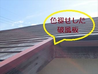 前橋市破風板の塗装の色褪せ