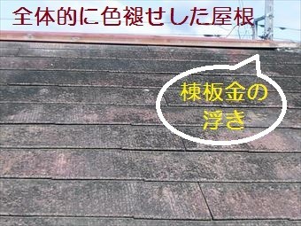 前橋市色褪せしたスレート屋根
