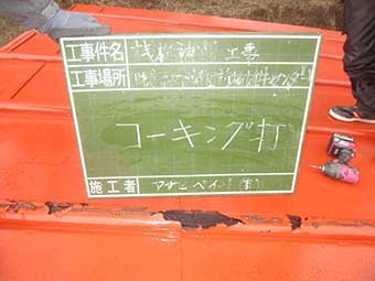 前橋市嶺町屋根補修工事表示ボード