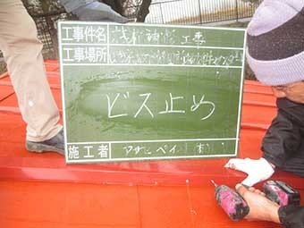 前橋市嶺町屋根桟棒ビス止め