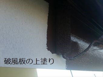 伊勢崎市鹿島町K様邸破風板上塗り