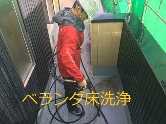 高崎市倉賀野町ガルバニウム合板の住宅、ベランダ洗浄