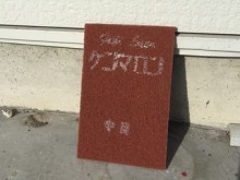 ケンマロン