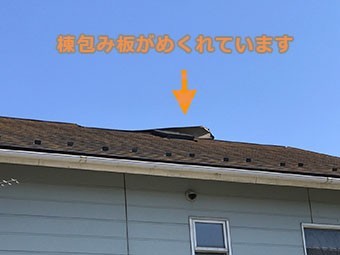 前橋市関根町M様邸 棟包み板