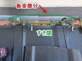 前橋市富士見町屋根加工①