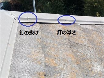 前橋市堤町 棟板金釘浮き