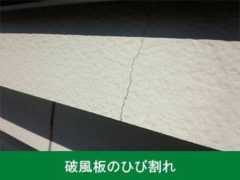 伊勢崎市波志江町T様邸現地調査破風板ひび