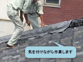 前橋市千代田町瓦シート掛け作業中