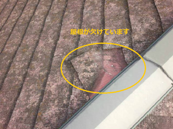 渋川市屋根調査瓦のかけを指摘