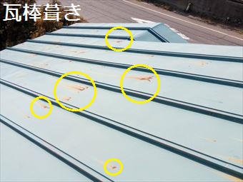 前橋市富士見町で錆のでた瓦棒葺きトタン屋根の点検に行ってきました