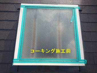 渋川市赤城町天窓コーキング前のマスキングテープ